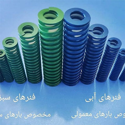 خرید فنر قالب سازی سبز آبی