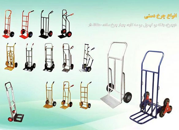 انواع چرخ دستی حمل بار