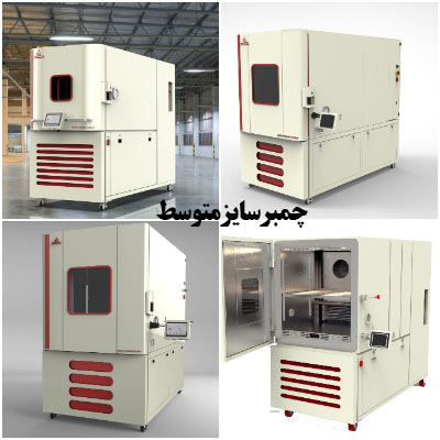 خرید چمبر تست دما سایز متوسط