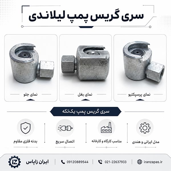 سری گریس‌خور یک‌تکه گرد مناسب کارخانه و تعمیرگاه صنعتی