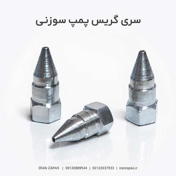 سری گریس‌کاری سوزنی برای کارخانه، تعمیرگاه و کارگاه صنعتی