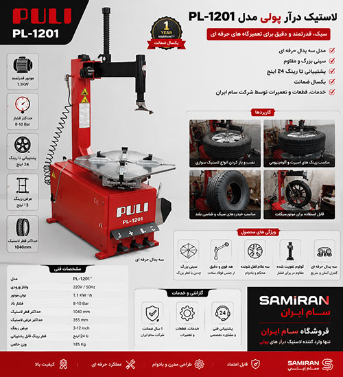 لاستیک درآر سه پدال مناسب آپاراتی و تعمیرگاه