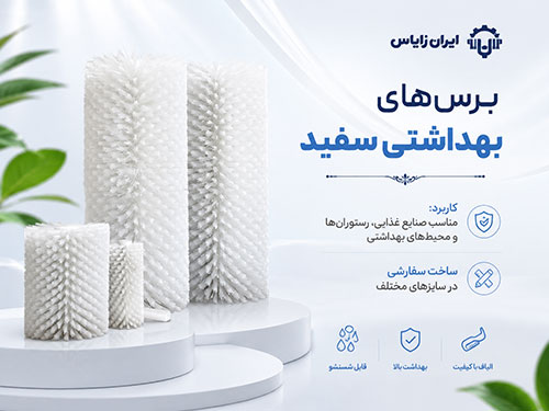 برس سفارشی مناسب کارگاه‌های صنایع دستی و تولیدی
