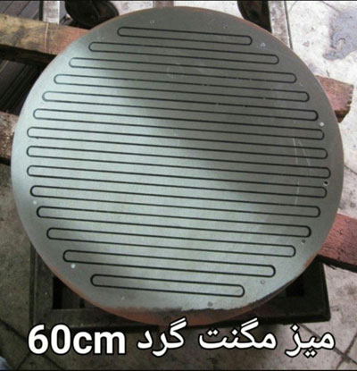 میز مگنتی دایره ای