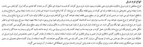 انواع فرم دریل