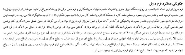 چگونگی عملکرد فرم دریل