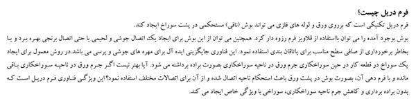 فرم دریل چیست
