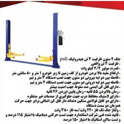 جک دوستون تعمیرگاهی
