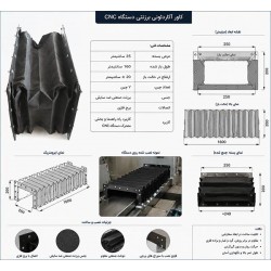 کاور آکاردئونی برزنتی CNC