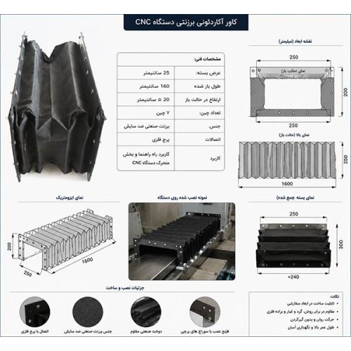 کاور آکاردئونی برزنتی CNC