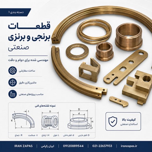 تولید قطعات برنجی و برنزی صنعتی