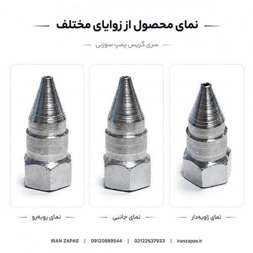 سری گریس پمپ سوزنی