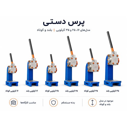 پرس دستی اهرمی